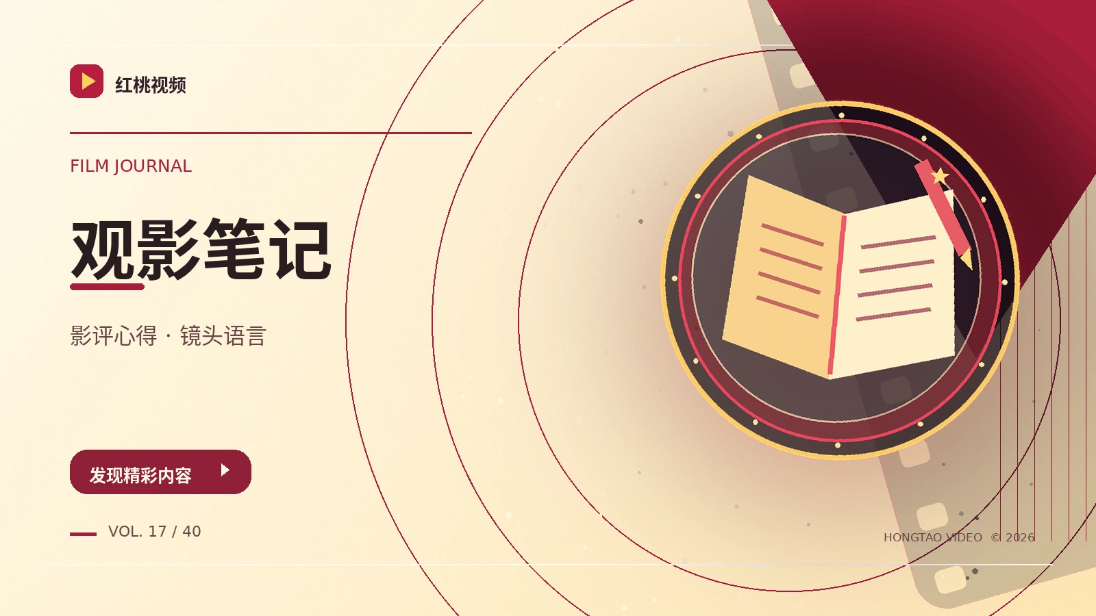 影评与影视人物