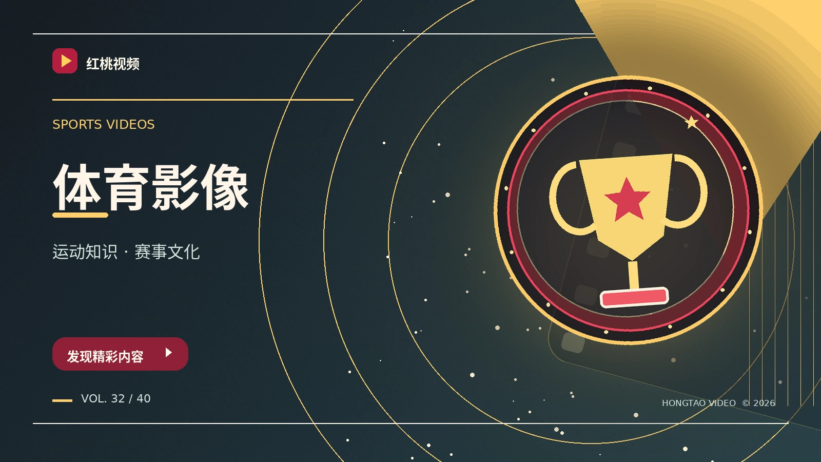 体育与音乐
